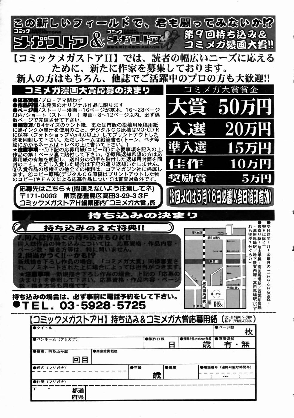 コミックメガストアH 2003年6月号
