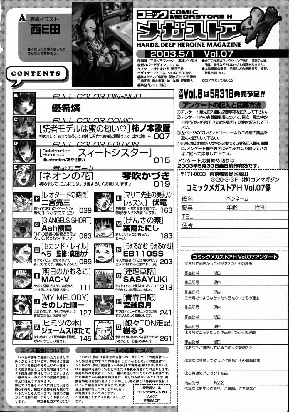 コミックメガストアH 2003年6月号