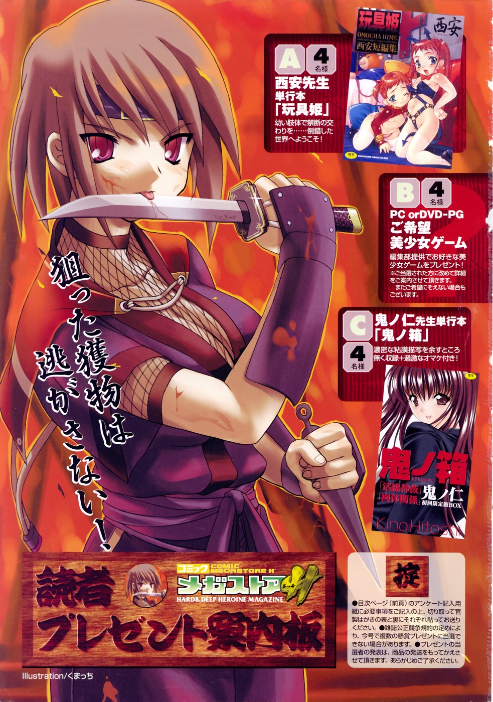 コミックメガストアH 2003年6月号