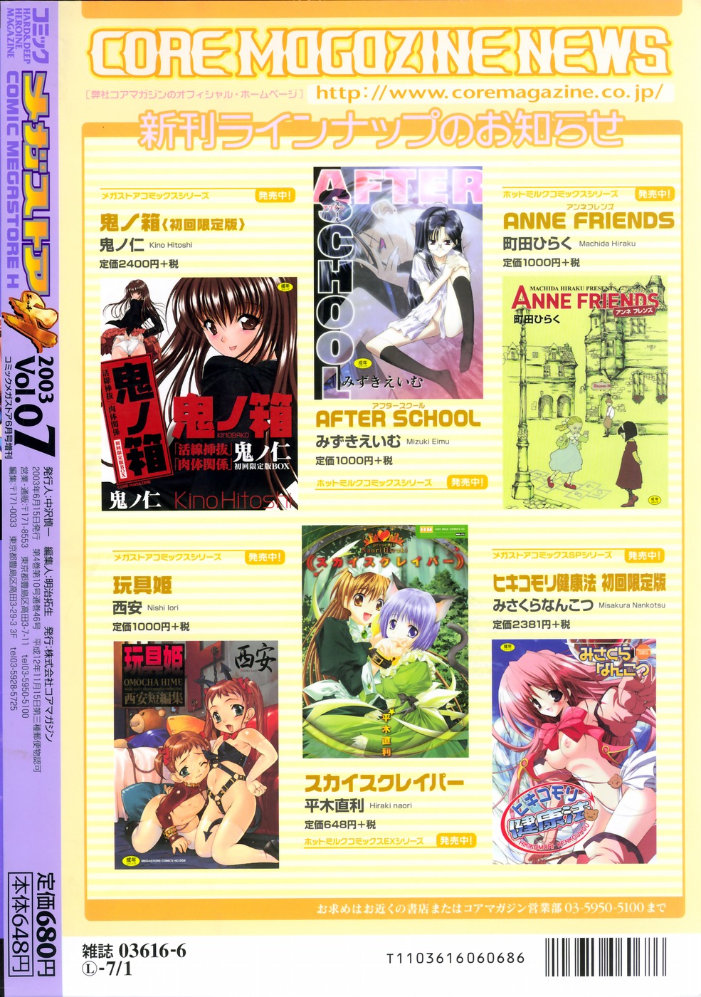 コミックメガストアH 2003年6月号