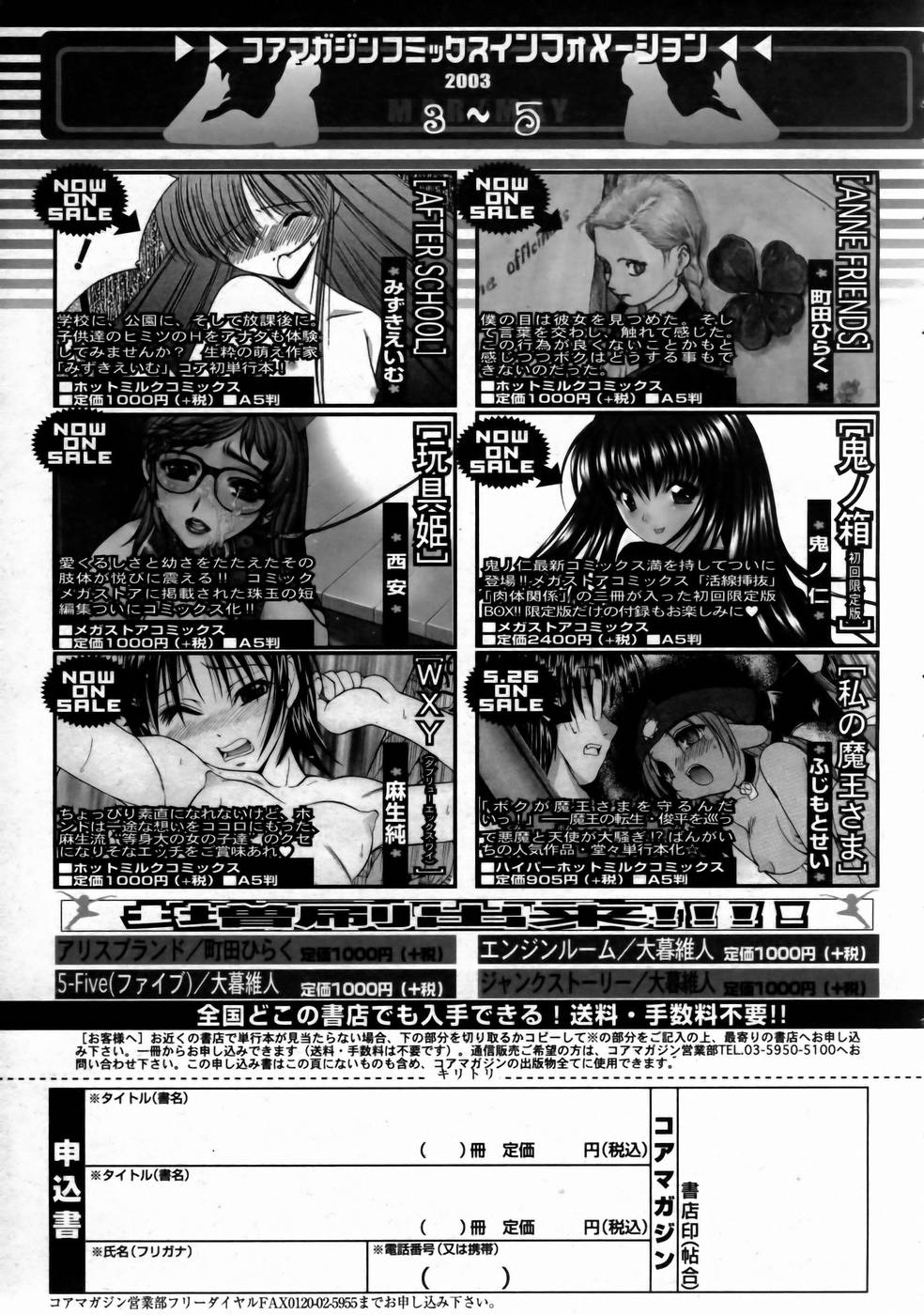 コミックメガストアH 2003年6月号