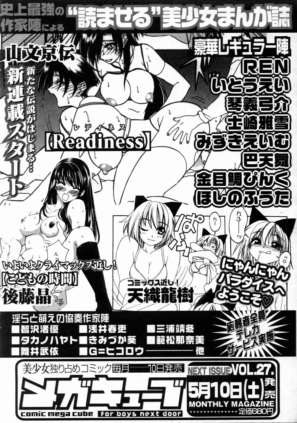 コミックメガストアH 2003年6月号