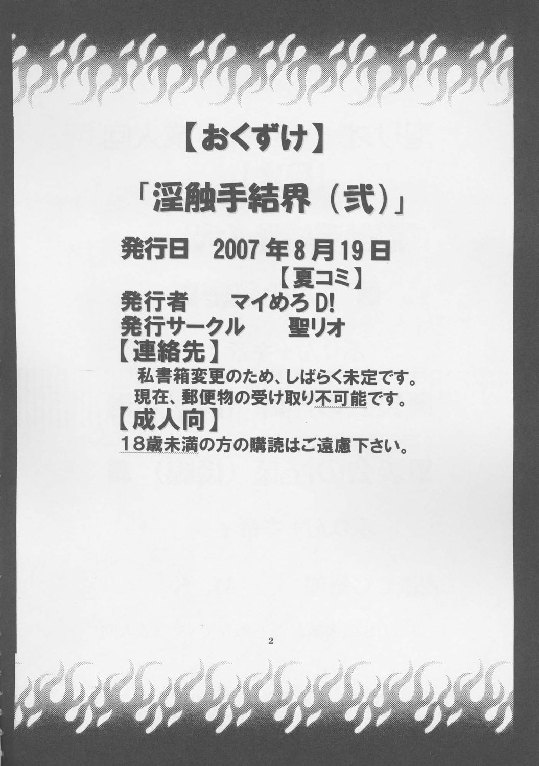 (C72) [聖リオ (キ帝ィ、ぷりん)] 淫触手結界 (弐) (結界師)