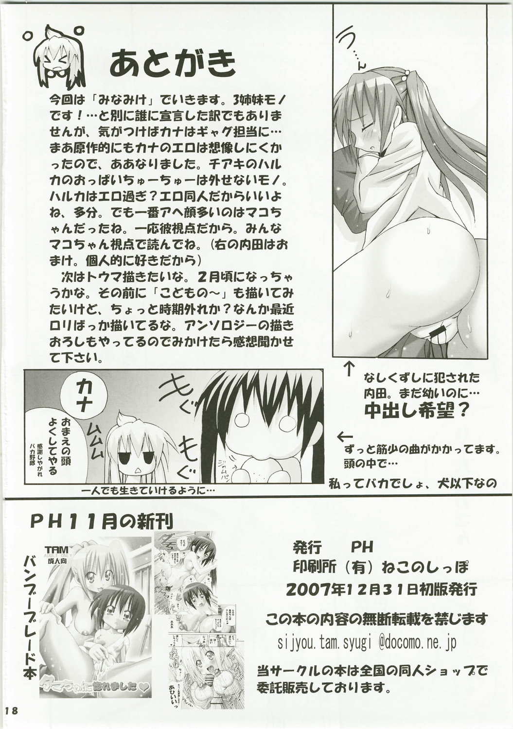 [PH] ハルカ姉さまは最強です