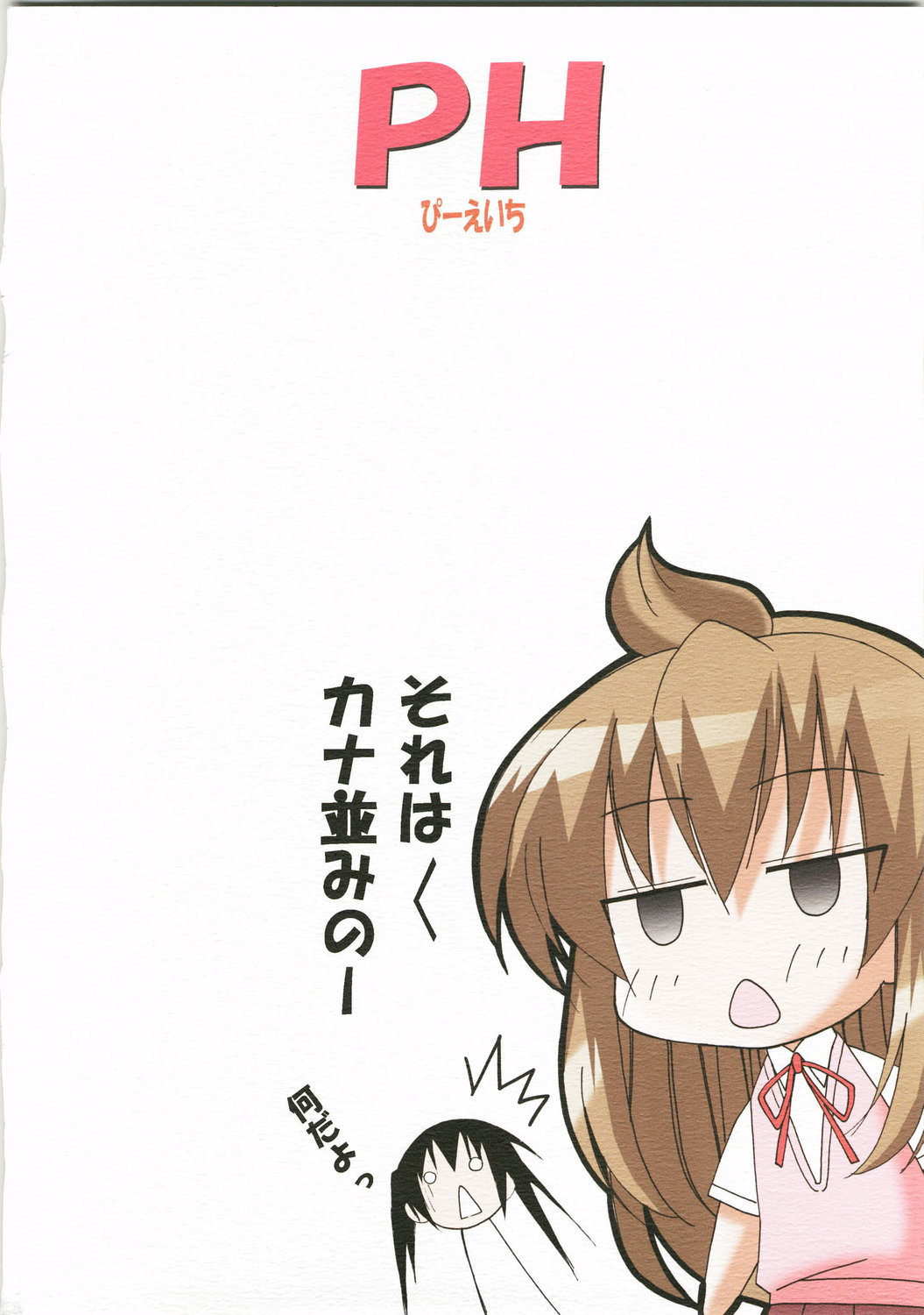 [PH] ハルカ姉さまは最強です