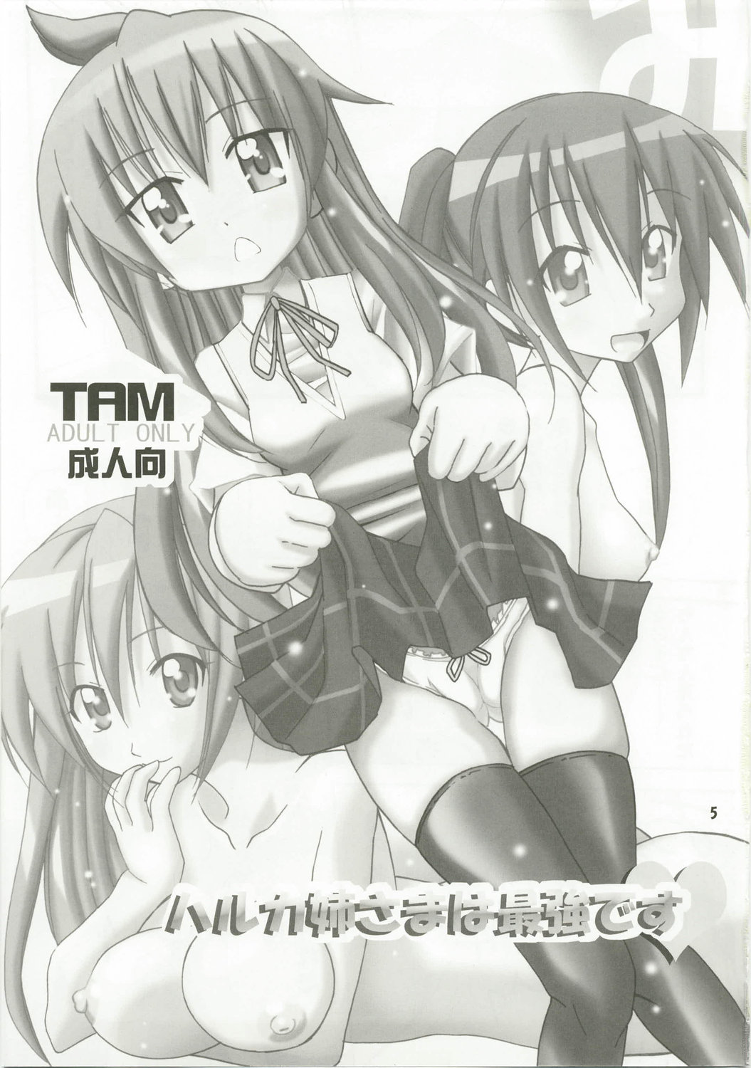 [PH] ハルカ姉さまは最強です