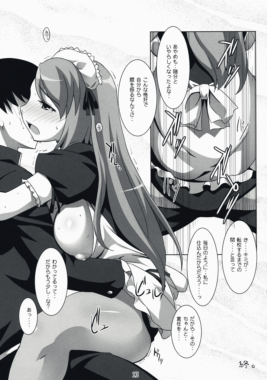 (C73) [NF121 (みどり葵)] 突撃となりの巫女メイド (どきどき魔女神判!)