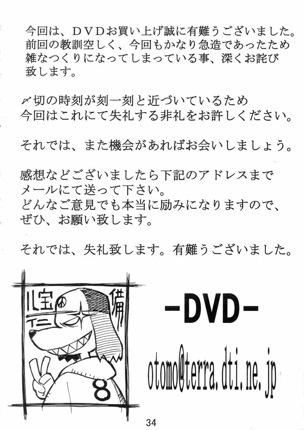 (C68) [HAPPO流 (八宝備仁)] ディーブイディー