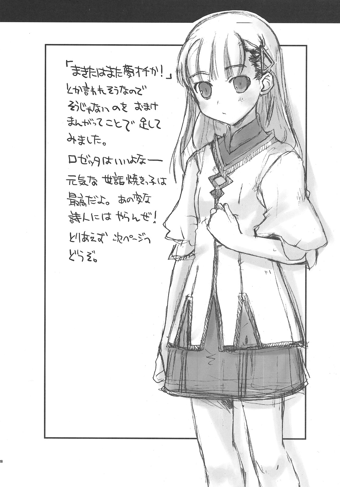 [八王子海パン突撃騎兵隊 (巻田佳春)] Walking with strangers (ルーンファクトリー)