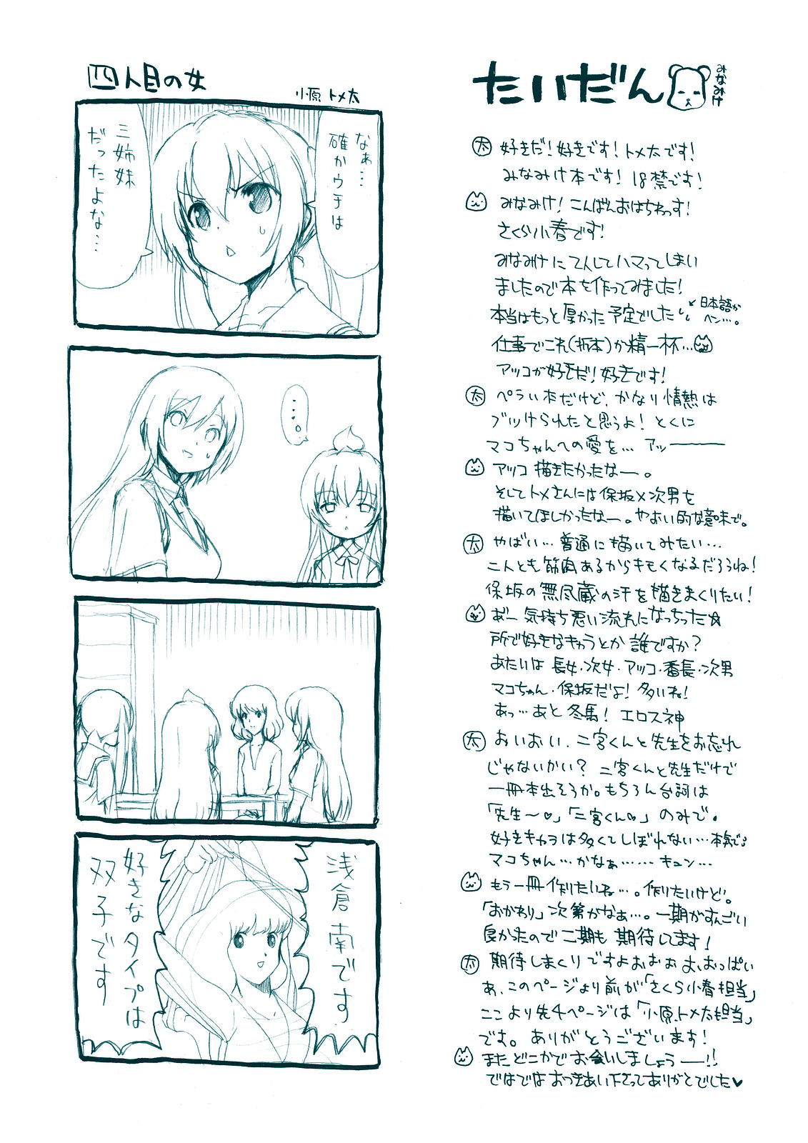(C73) [QP:flapper (さくら小春、小原トメ太)] みなみけのいとなみ (みなみけ)