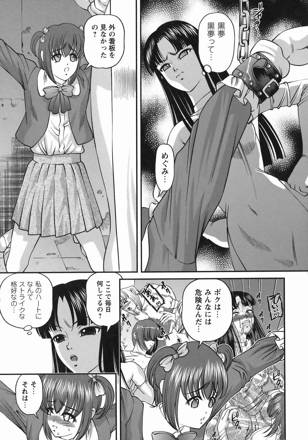 [SHION] 黒夢カルテ