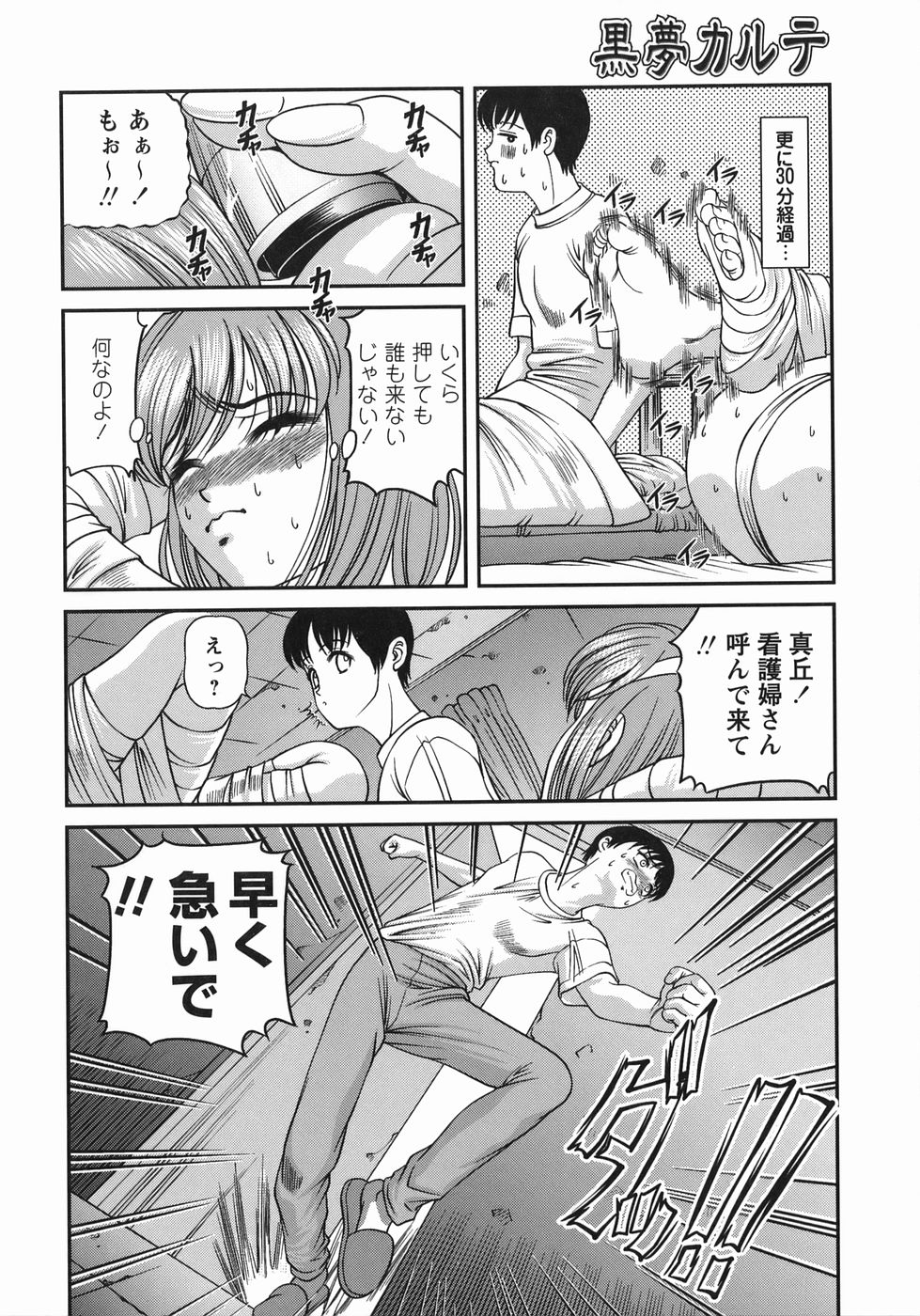 [SHION] 黒夢カルテ