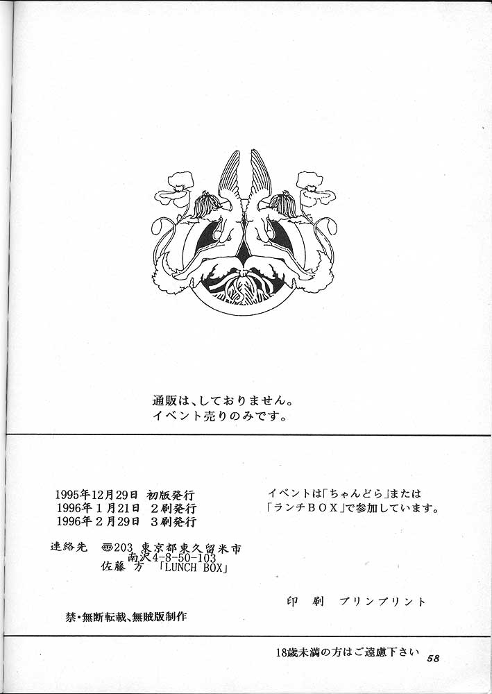 (C49) [ちゃんどら、ランチBOX (幕の内勇)] LUNCH BOX 16 - らんちたいむ 4 (ときめきメモリアル)