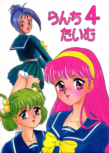 (C49) [ちゃんどら、ランチBOX (幕の内勇)] LUNCH BOX 16 - らんちたいむ 4 (ときめきメモリアル)