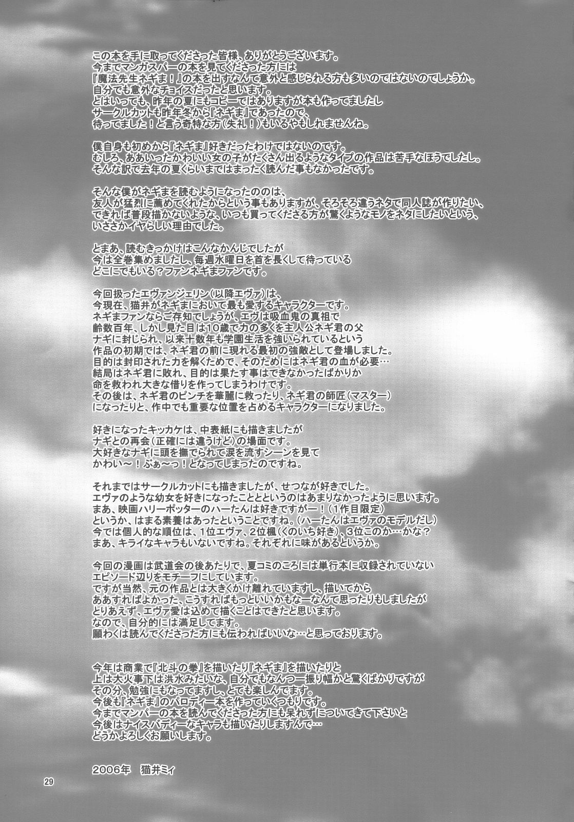 (C70) [マンガスーパー (猫井ミィ)] Sweet Pain (魔法先生ネギま！)