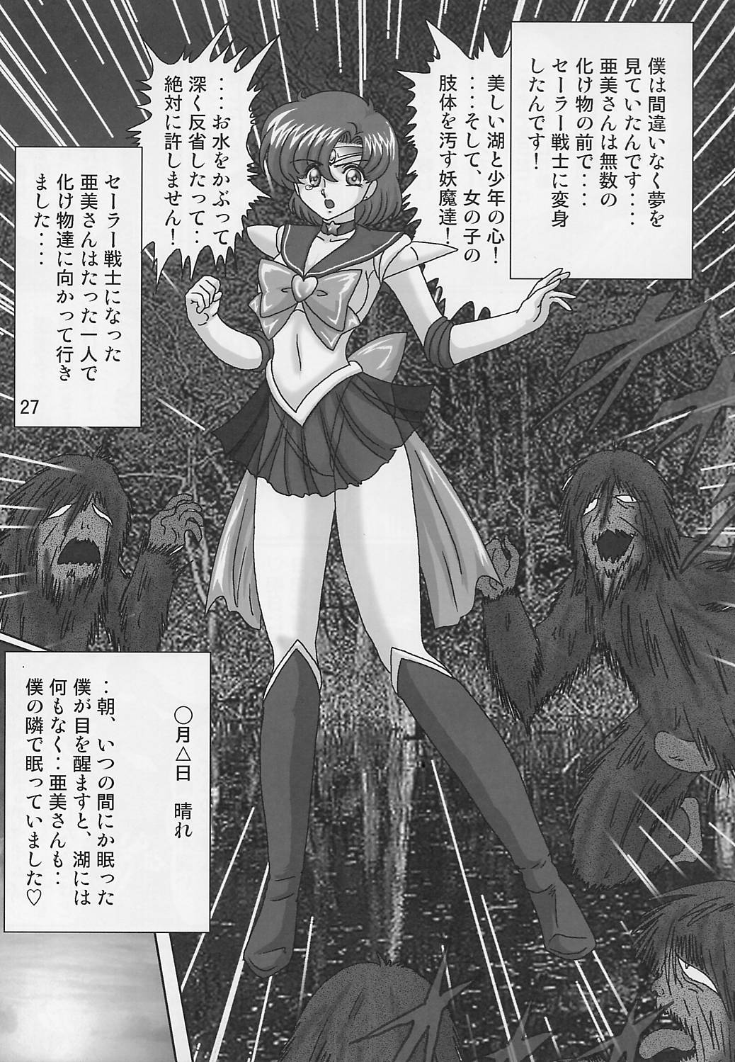 [ 関東うさぎ組(上藤政樹)] 水野亜美日記す～ぱ～ず (美少女戦士セーラームーン)