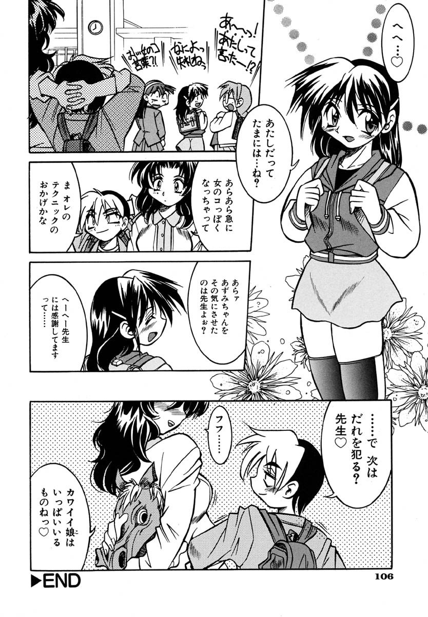 [井上よしひさ] ポニーしばり