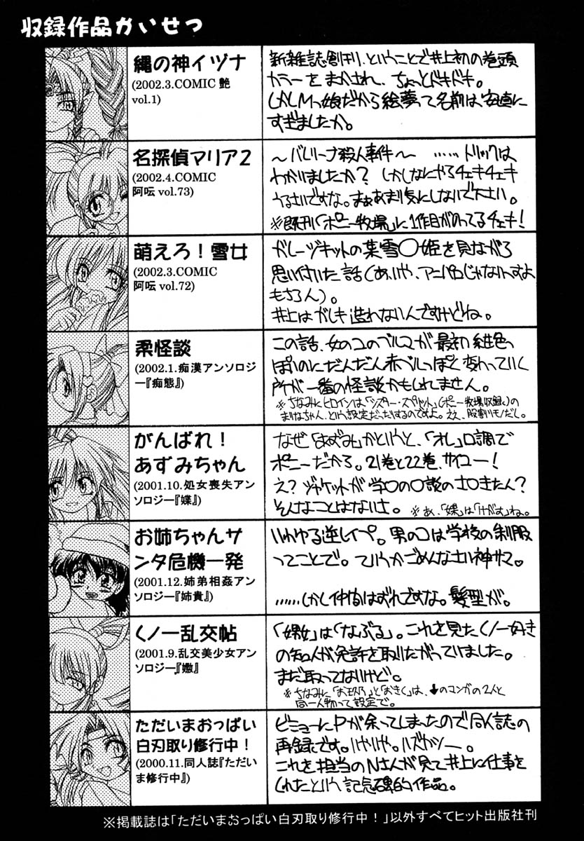 [井上よしひさ] ポニーしばり