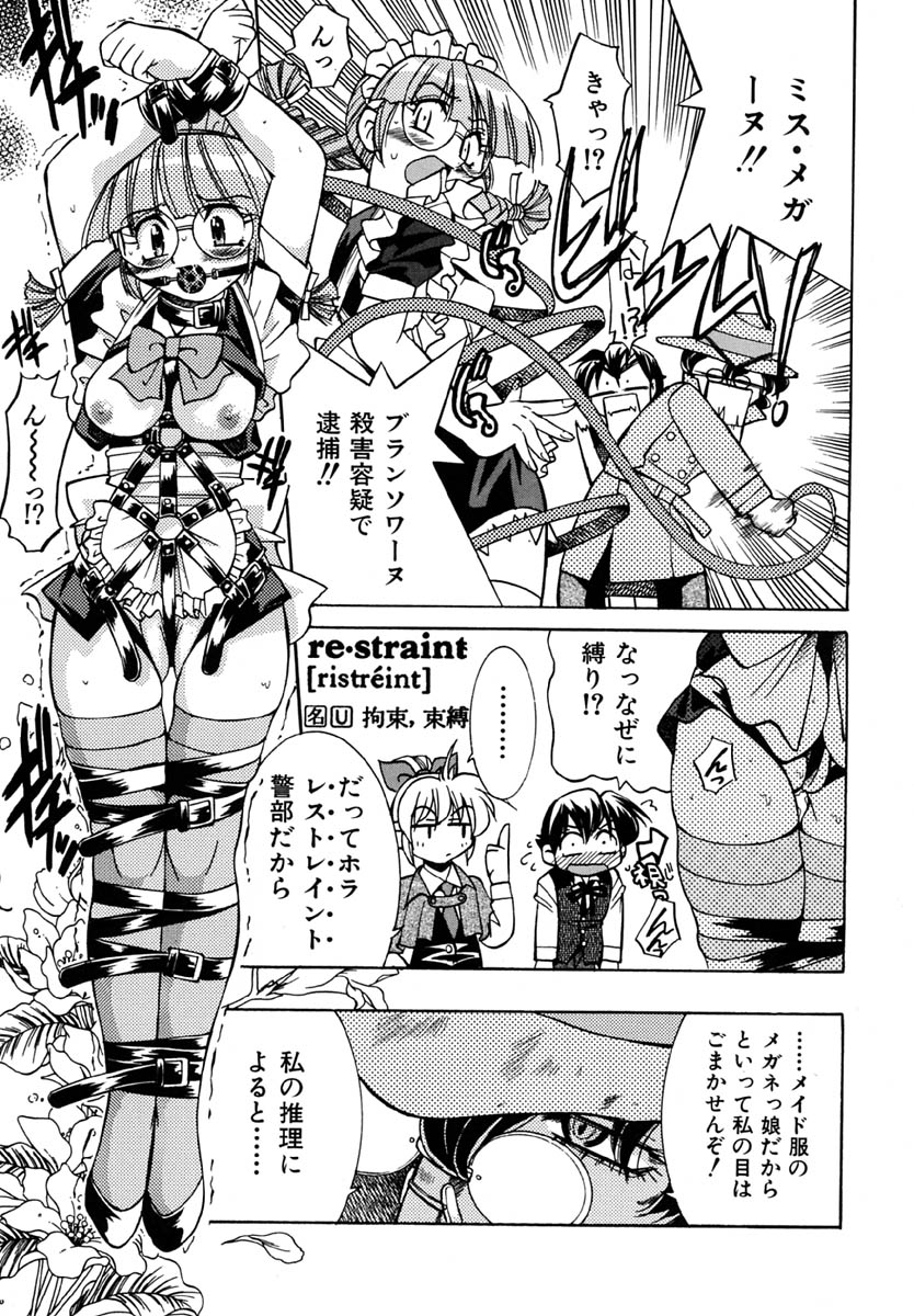 [井上よしひさ] ポニーしばり