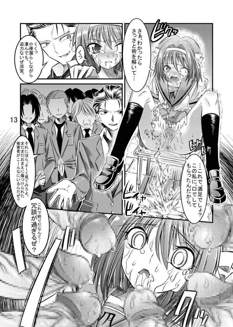 [絵援隊 (酒呑童子)] MELANCHOLY PRINCESS (涼宮ハルヒの憂鬱)