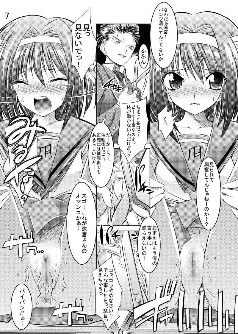 [絵援隊 (酒呑童子)] MELANCHOLY PRINCESS (涼宮ハルヒの憂鬱)