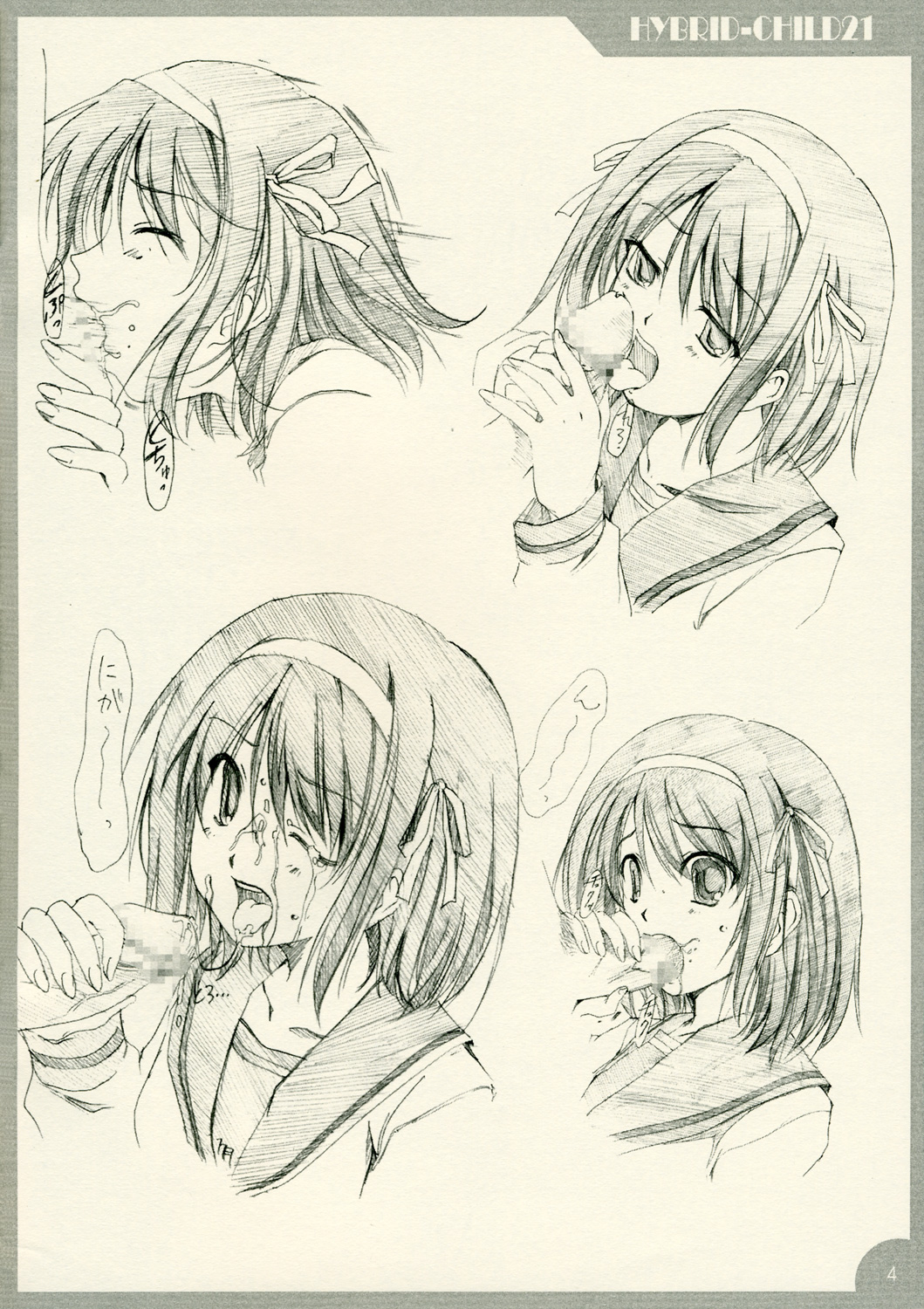 (来ないと死刑だから) [しるまりる (綾風柳晶)] HYBRID CHILD 21R (涼宮ハルヒの憂鬱)