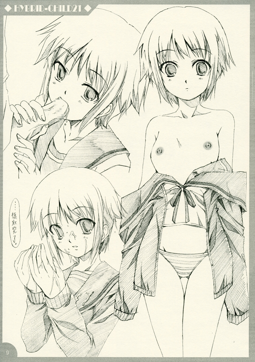 (来ないと死刑だから) [しるまりる (綾風柳晶)] HYBRID CHILD 21R (涼宮ハルヒの憂鬱)