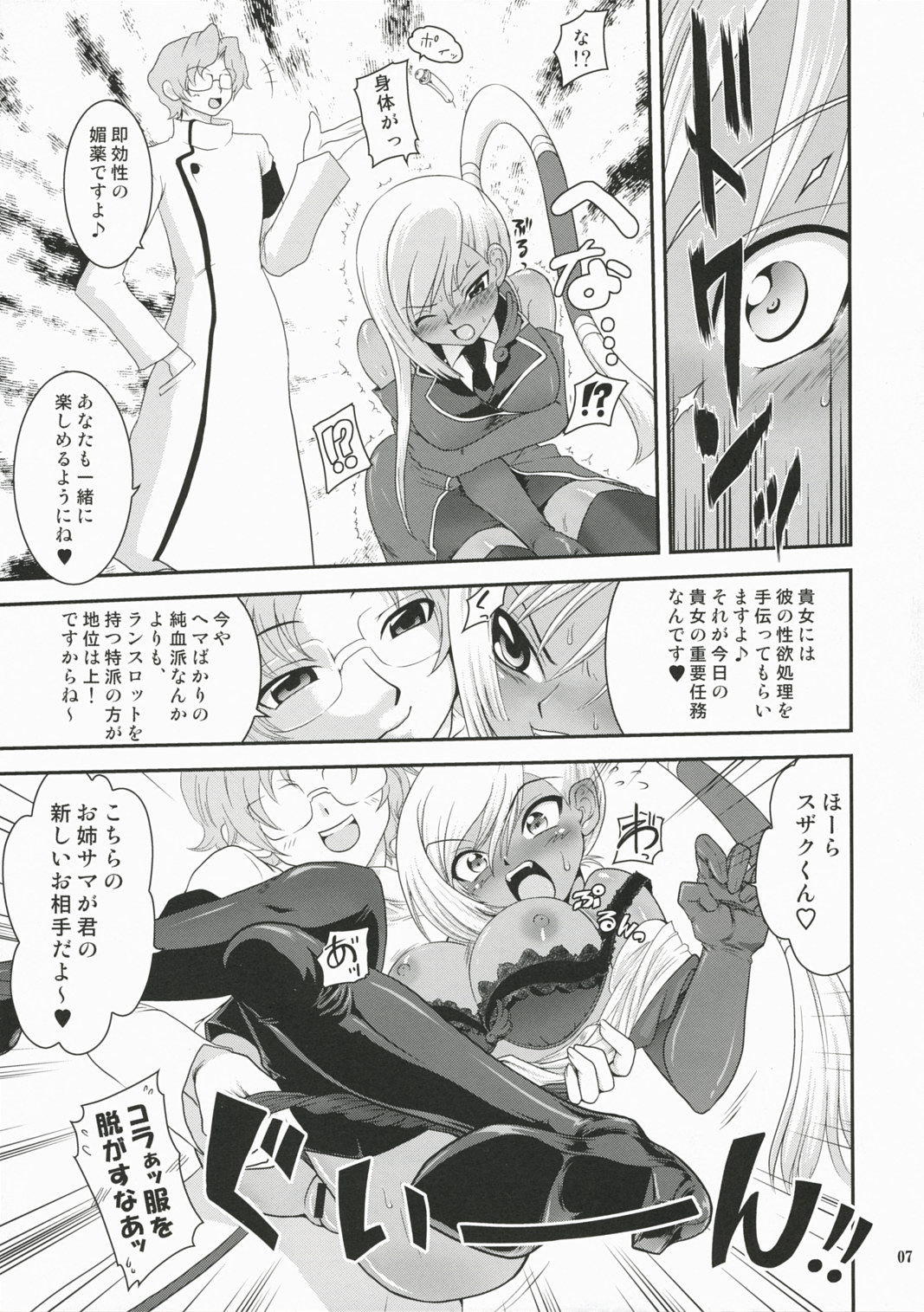 (サンクリ35) [URAN-FACTORY (URAN)] 特派のお仕事 (コードギアス 反逆のルルーシュ)