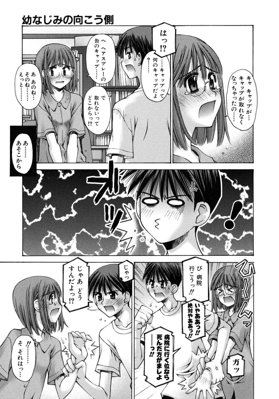 [草野紅壱] 妄想恋愛装置