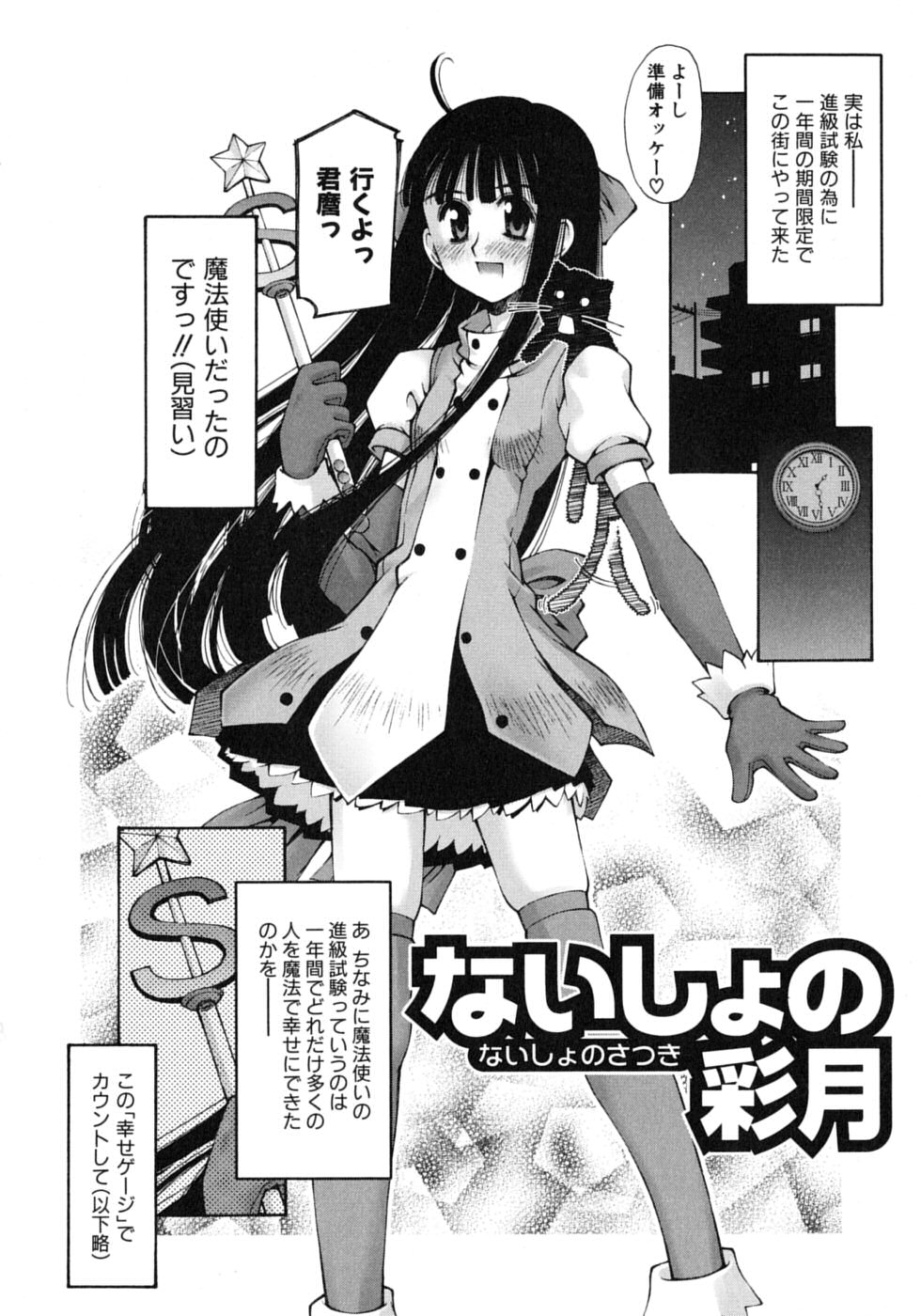 [草野紅壱] 妄想恋愛装置