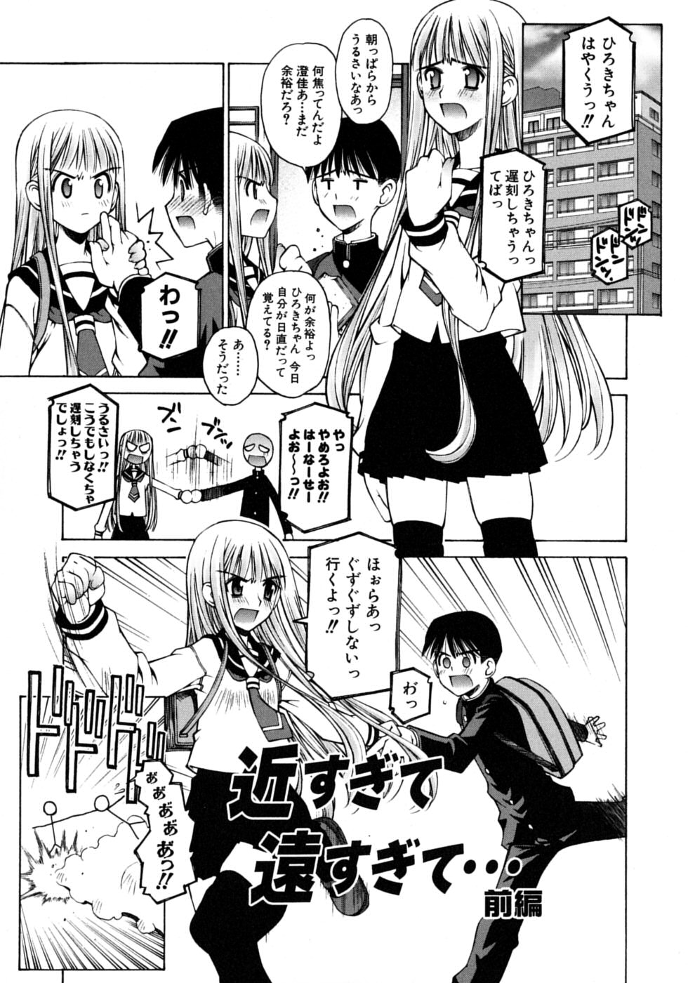 [草野紅壱] 妄想恋愛装置