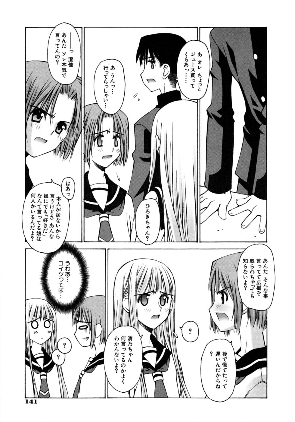 [草野紅壱] 妄想恋愛装置
