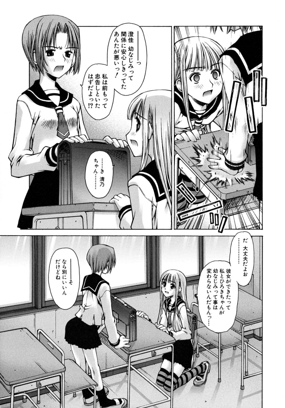 [草野紅壱] 妄想恋愛装置