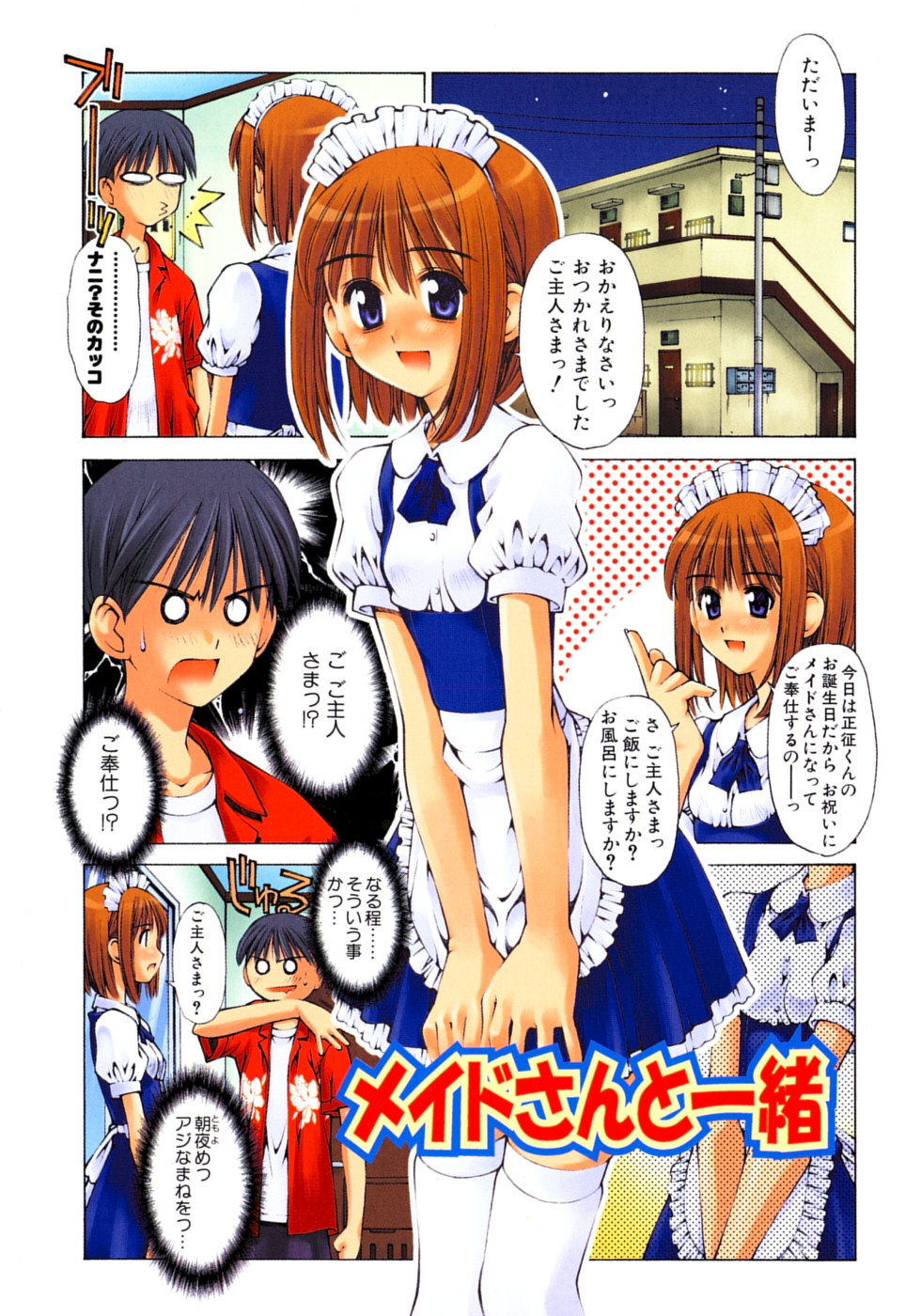 [草野紅壱] 妄想恋愛装置