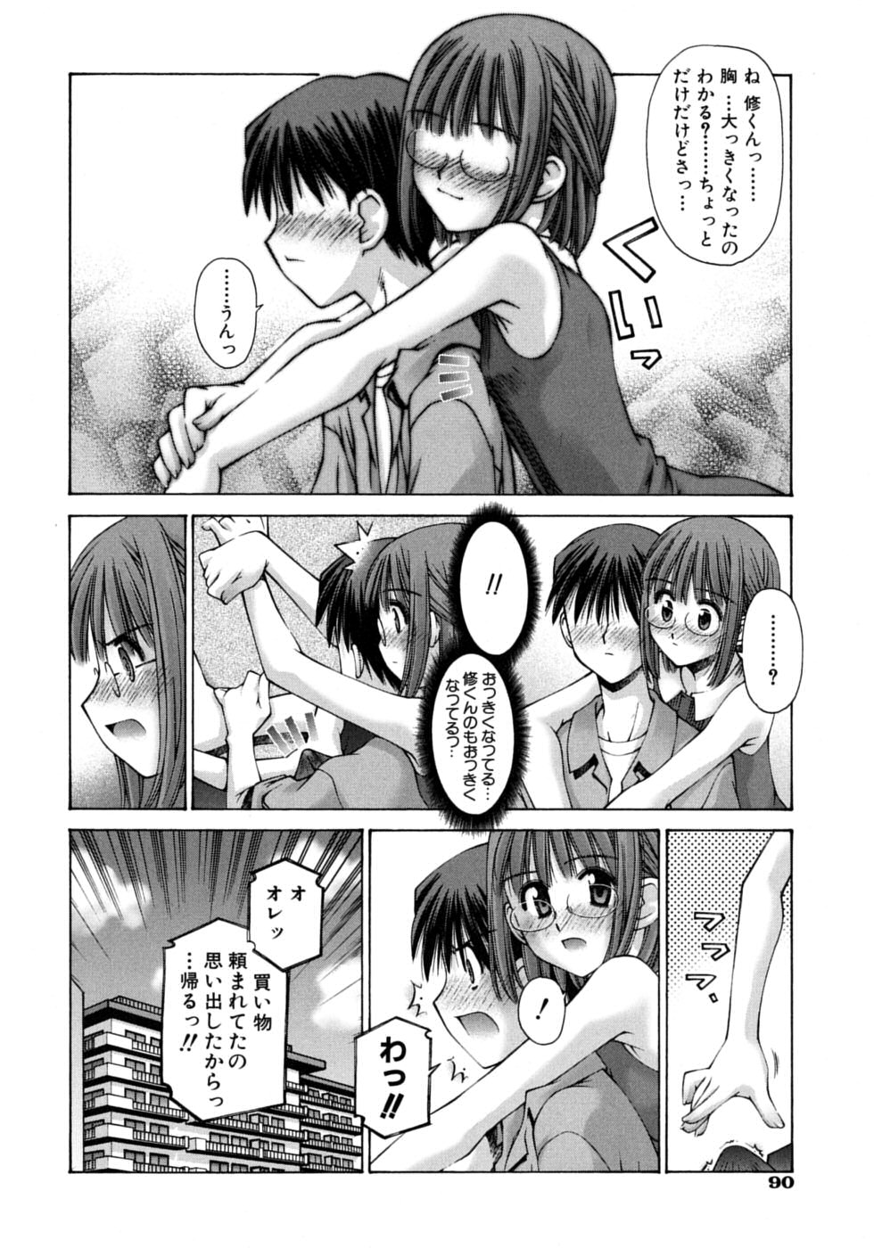 [草野紅壱] 妄想恋愛装置