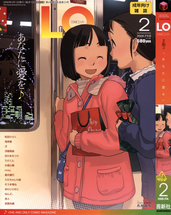 COMIC LO 2006年2月号 Vol.23 COMIC LO 2006年2月号 Vol.23