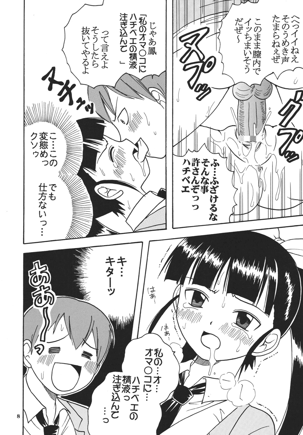 [聖リオ (キ帝ィ)] あいのり [あいこら]