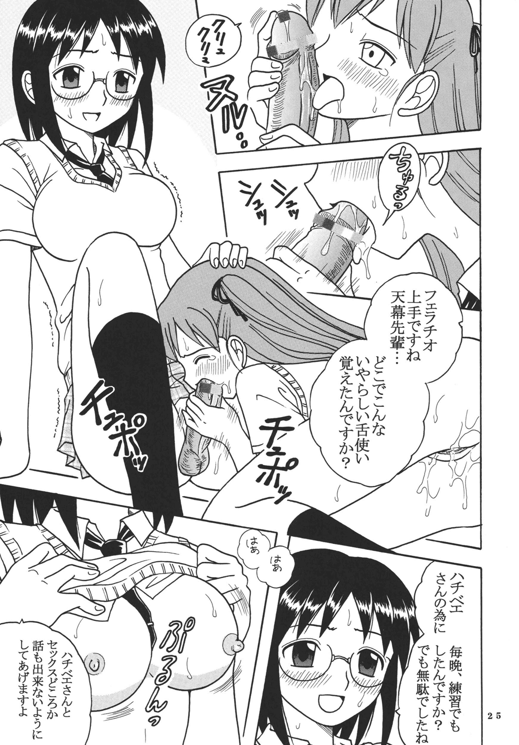 [聖リオ (キ帝ィ)] あいのり [あいこら]