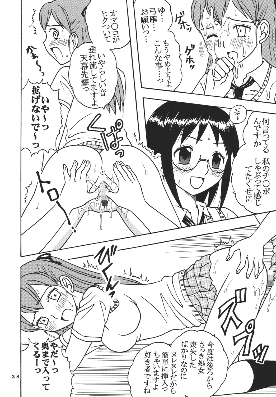 [聖リオ (キ帝ィ)] あいのり [あいこら]