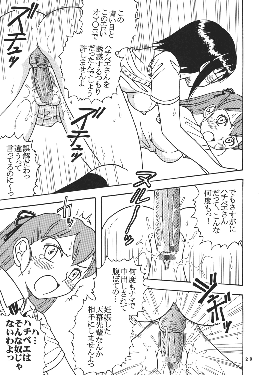 [聖リオ (キ帝ィ)] あいのり [あいこら]