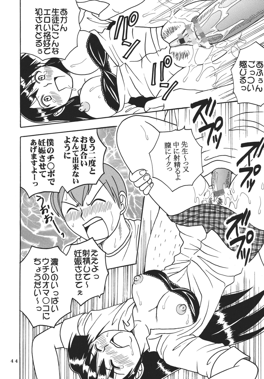 [聖リオ (キ帝ィ)] あいのり [あいこら]