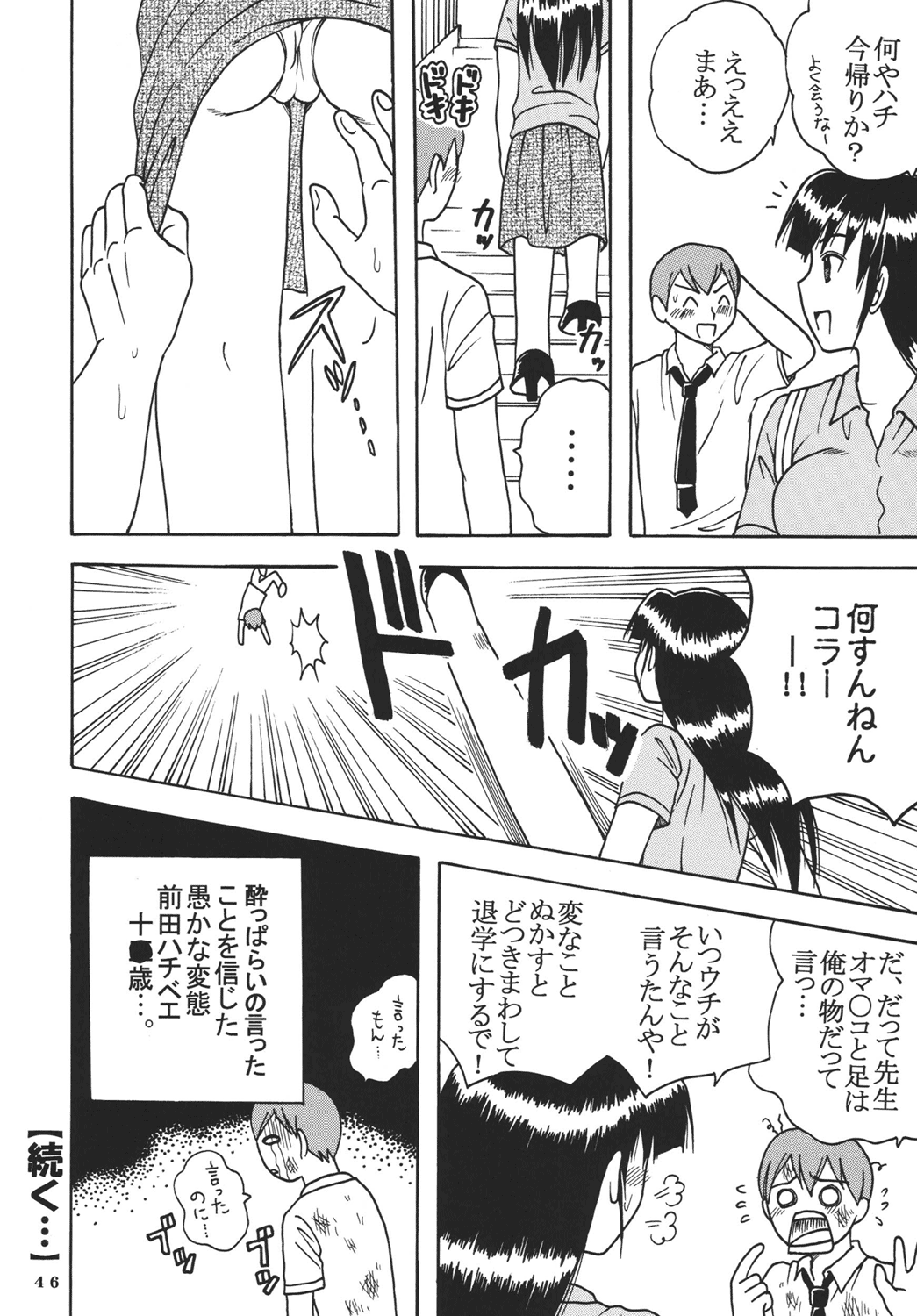 [聖リオ (キ帝ィ)] あいのり [あいこら]