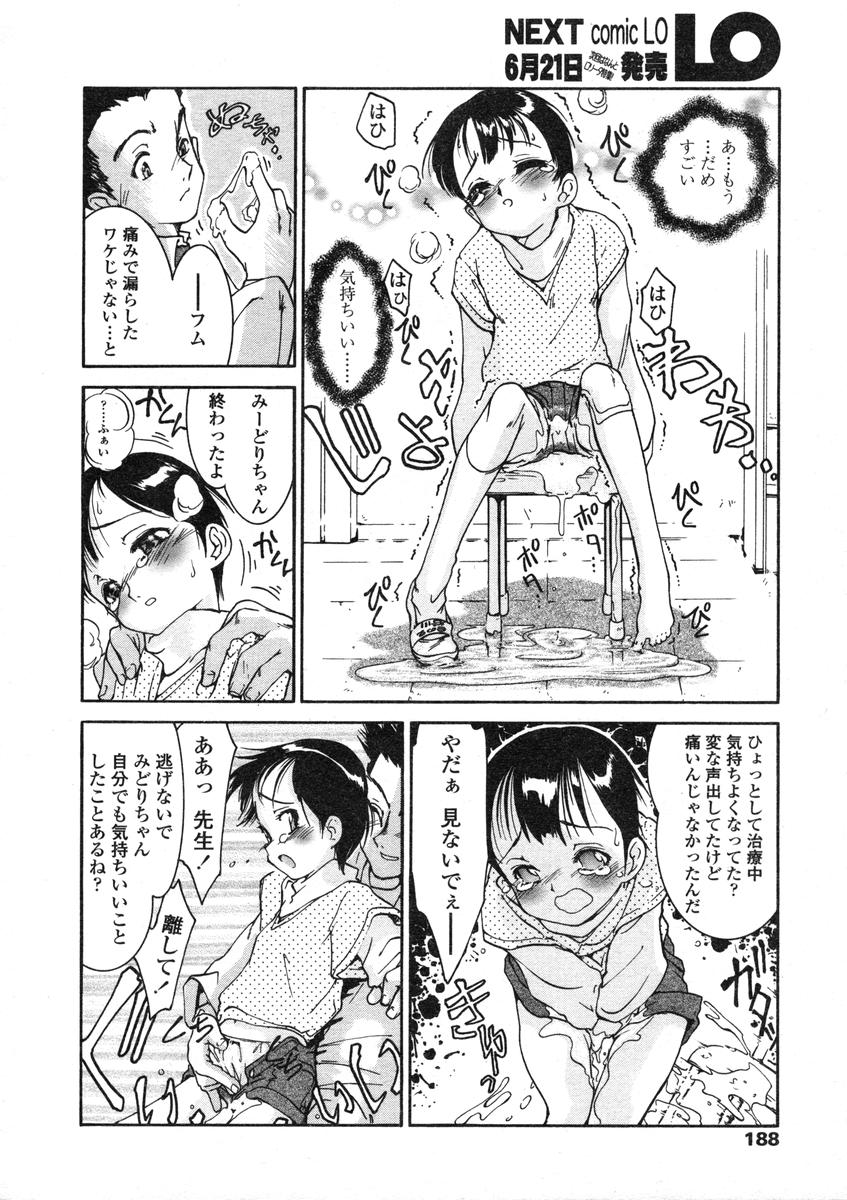 COMIC LO 2004年7月号 Vol.07