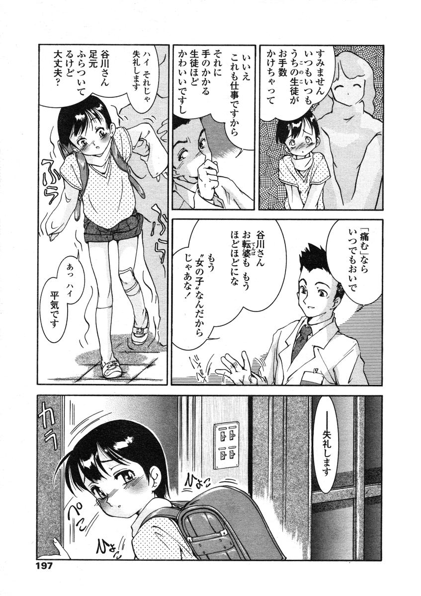 COMIC LO 2004年7月号 Vol.07