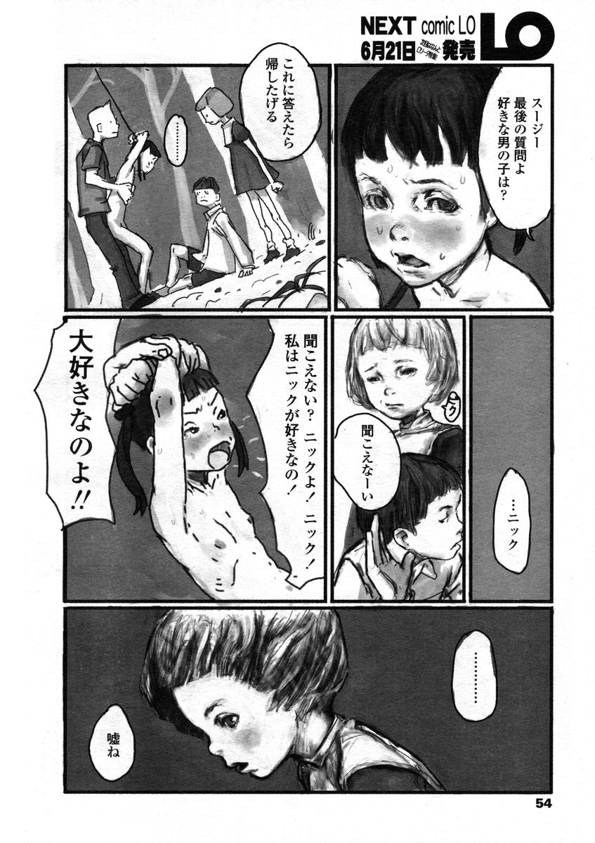 COMIC LO 2004年7月号 Vol.07
