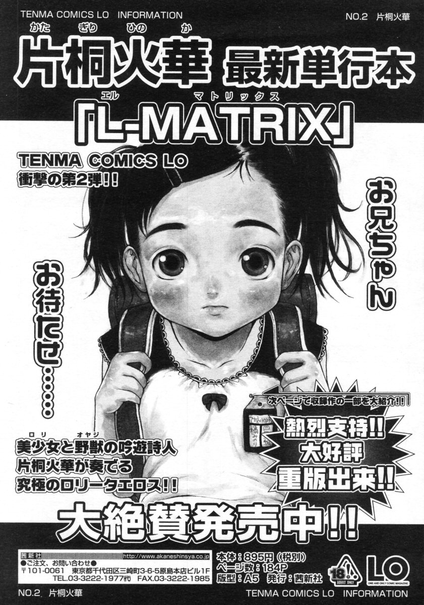 COMIC LO 2005年9月号 Vol.19