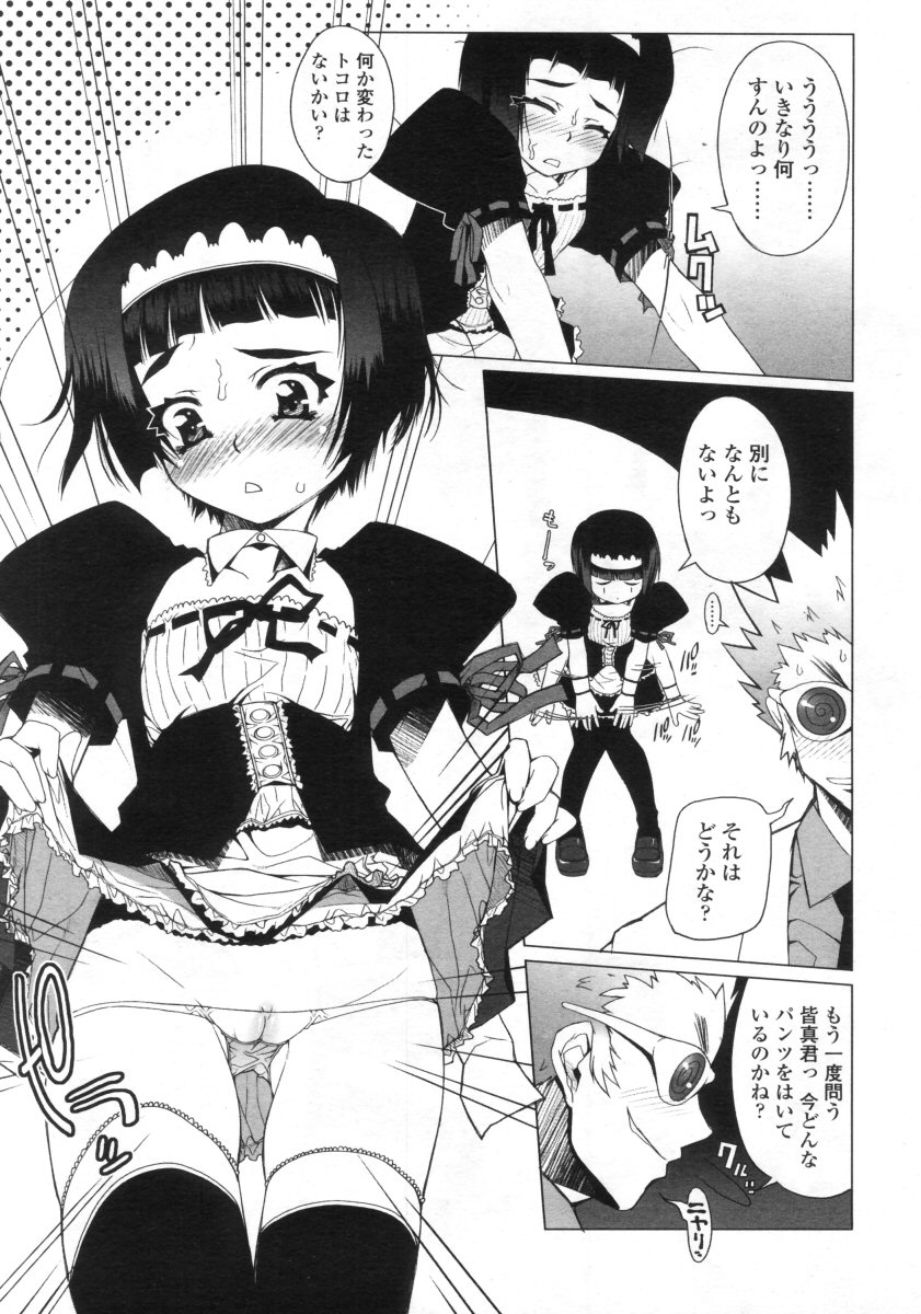 COMIC LO 2005年9月号 Vol.19