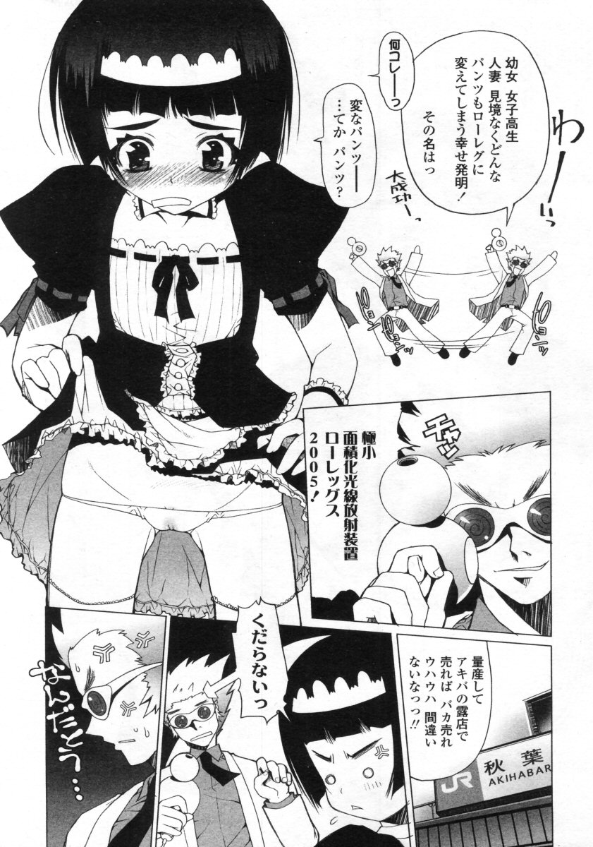 COMIC LO 2005年9月号 Vol.19