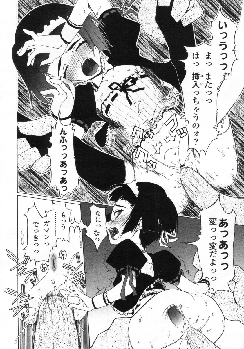 COMIC LO 2005年9月号 Vol.19