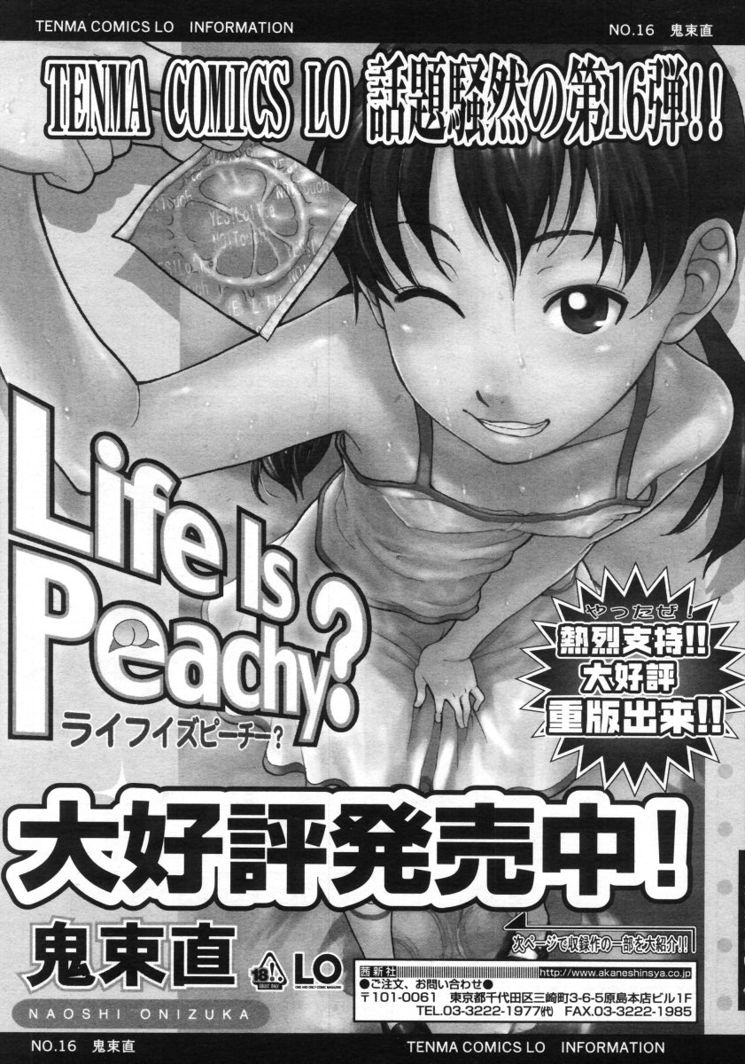 COMIC LO 2005年9月号 Vol.19